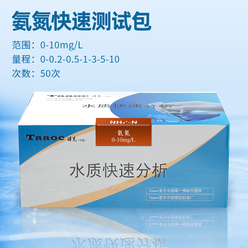 污水氨氮 污水氨氮